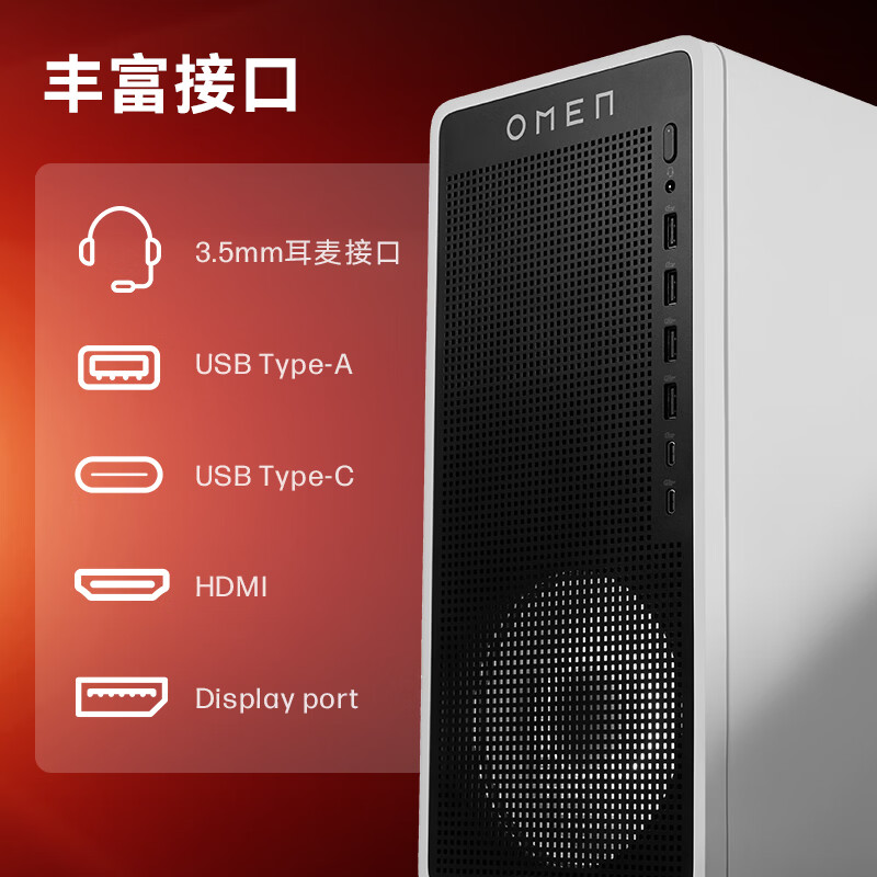 惠普推出暗影精灵 11 白色款台式电脑:酷睿 U5 225F + RTX 5060,国补价 6799.15 元 主机接口介绍