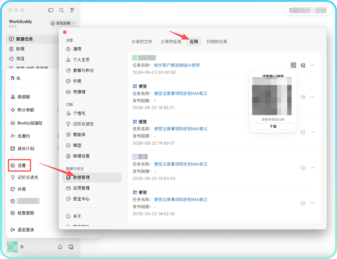 腾讯 WorkBuddy 上线微信小程序发布能力:可使用自然语言生成、上线小程序