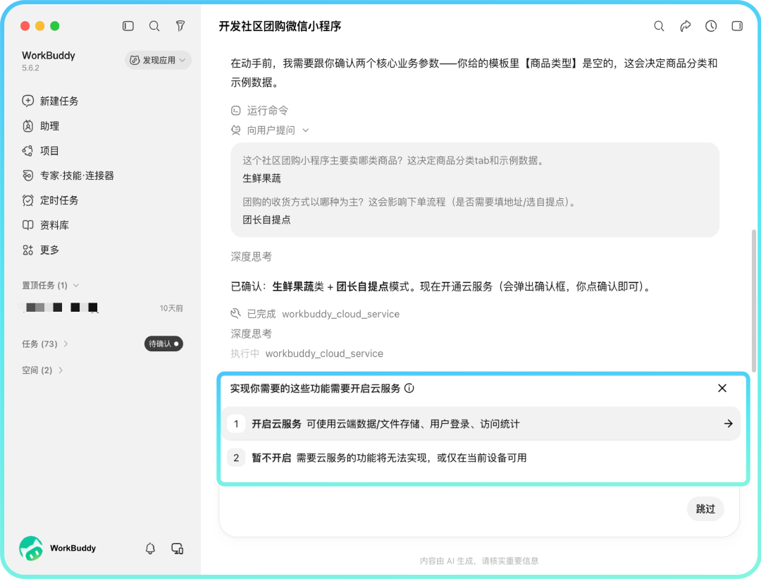 腾讯 WorkBuddy 上线微信小程序发布能力:可使用自然语言生成、上线小程序