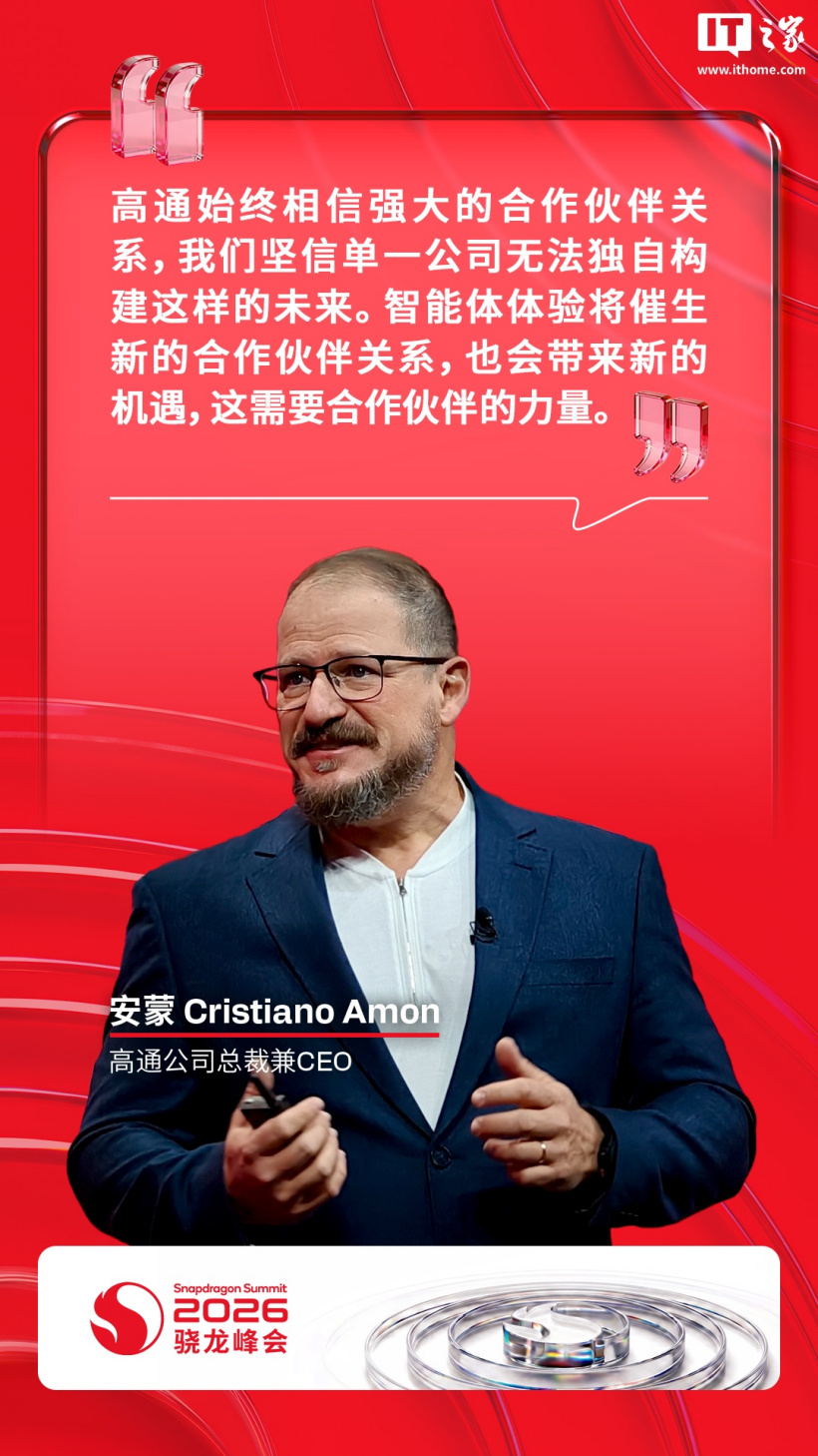 2026 骁龙峰会高通高管群访:双旗舰策略、行业首超 5GHz、和小米合作关系、AI 手机未来...