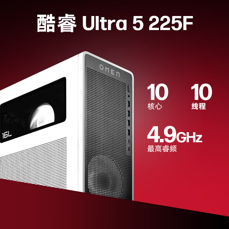 惠普推出暗影精灵 11 白色款台式电脑:酷睿 U5 225F + RTX 5060,国补价 6799.15 元 酷睿Ultra 5 225F参数