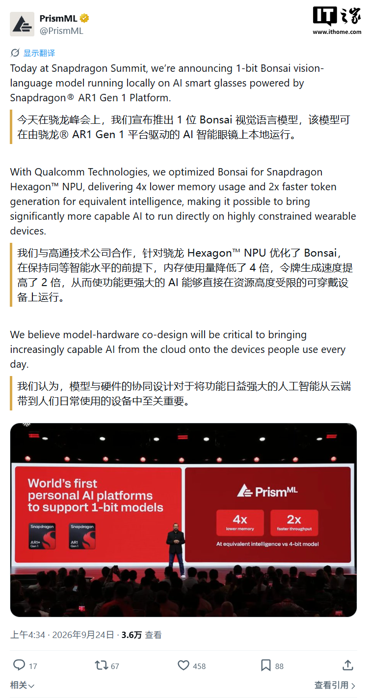 AI 眼镜离线也能识图问答:高通携手 PrismML 发布 1-bit Bonsai,内存占用降至 1/4