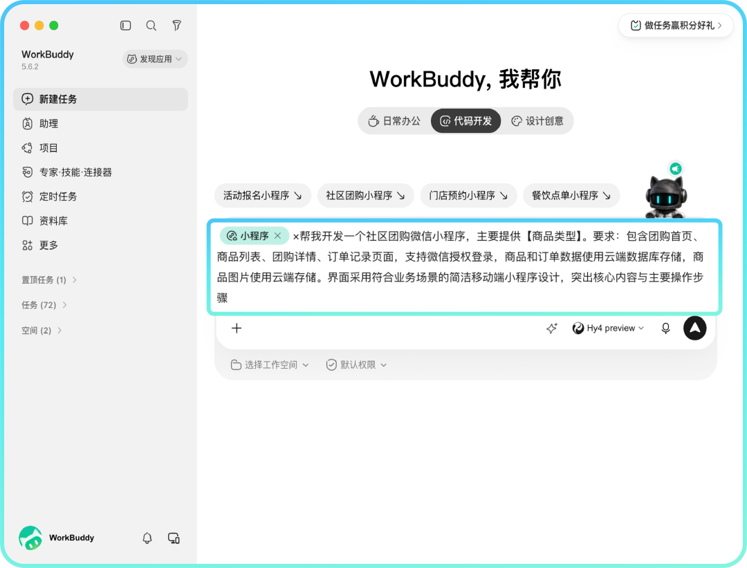 腾讯 WorkBuddy 上线微信小程序发布能力:可使用自然语言生成、上线小程序