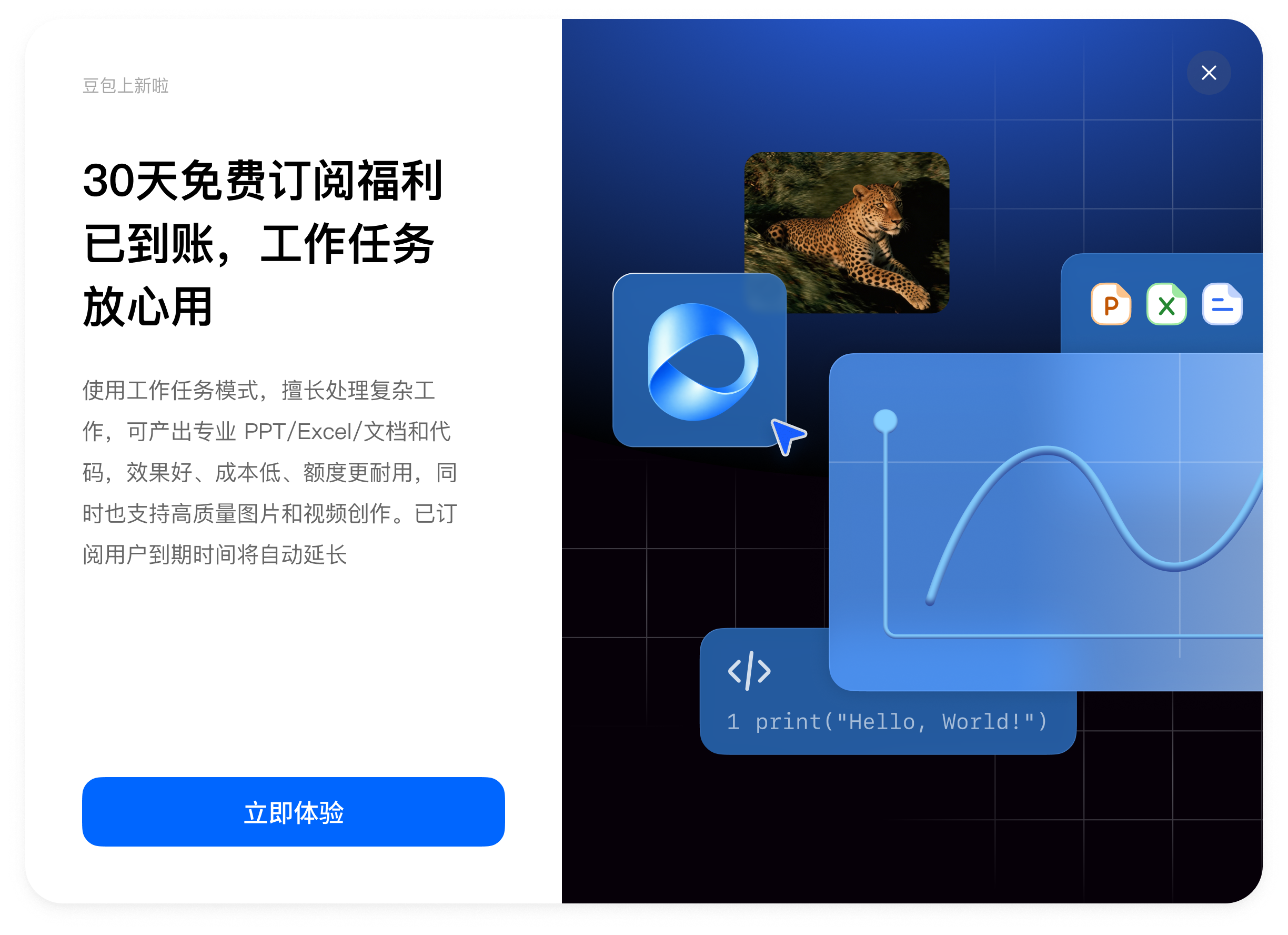 豆包再送30天订阅权益,所有用户可免费领取