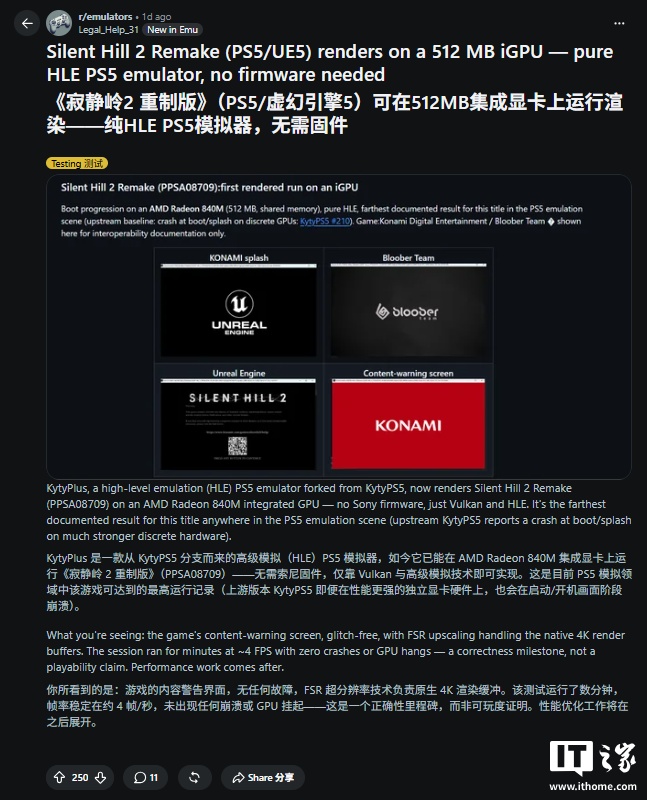 PS5 模拟器取得新突破,《寂静岭 2:重制版》已可在集成显卡上渲染