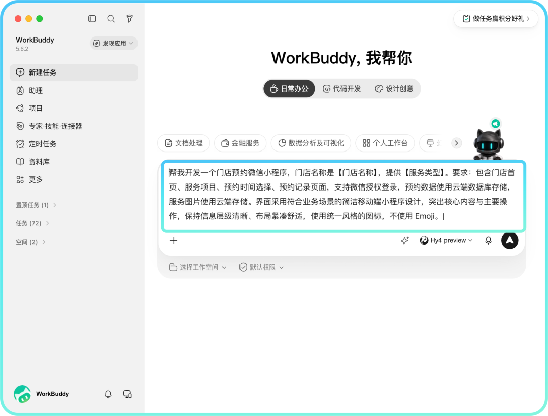 腾讯 WorkBuddy 上线微信小程序发布能力:可使用自然语言生成、上线小程序