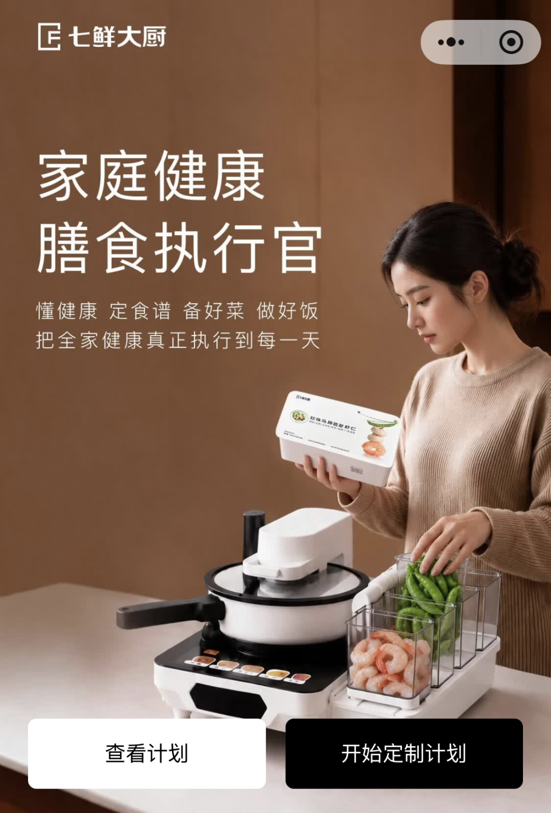 京东七鲜大厨专业版首发价 19888 元:含智能烹饪机器人及 15000 元膳食权益