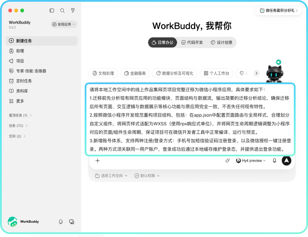 腾讯 WorkBuddy 上线微信小程序发布能力:可使用自然语言生成、上线小程序